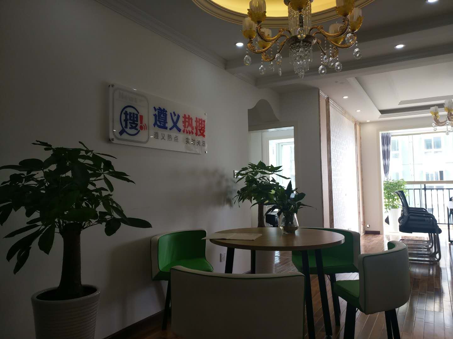 遵义热搜办公室