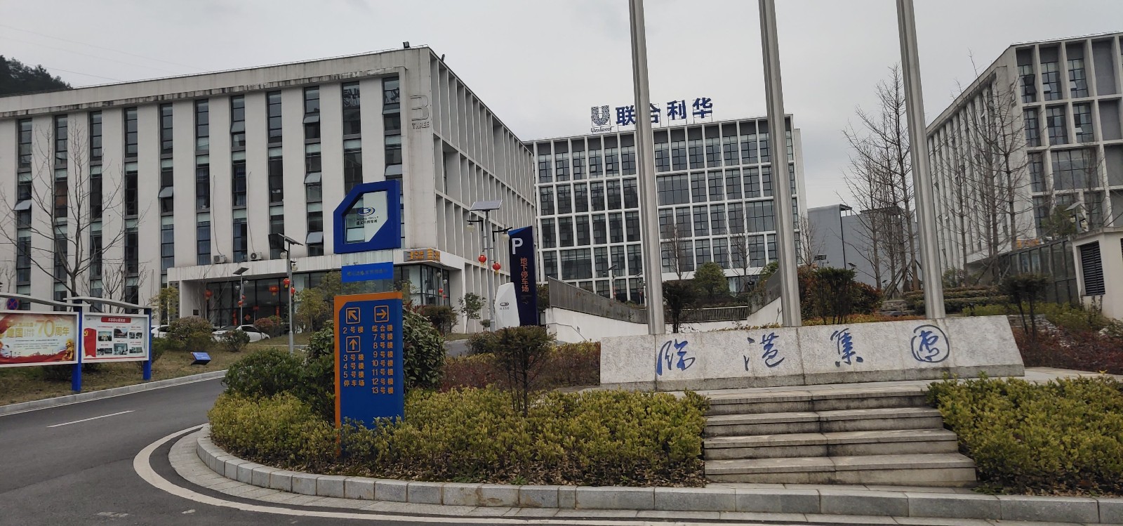 公司遵义总部基地